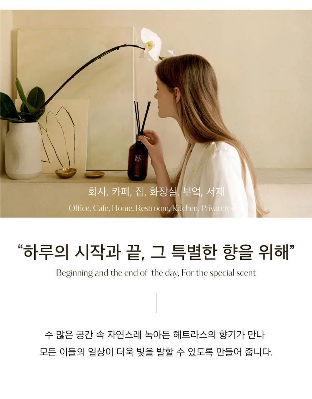 [올영 1위 디퓨저/단독기획] 헤트라스 프리미엄 대용량 디퓨저 510ml 2개입 기획세트 / 헬로키티 콜라보 디퓨저 상세페이지 26
